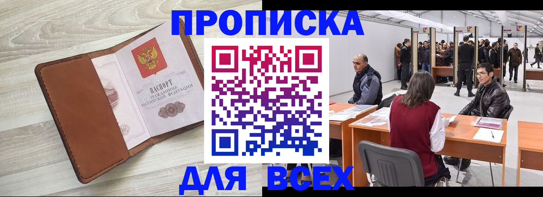 временная регистрация для всех в Котельниче