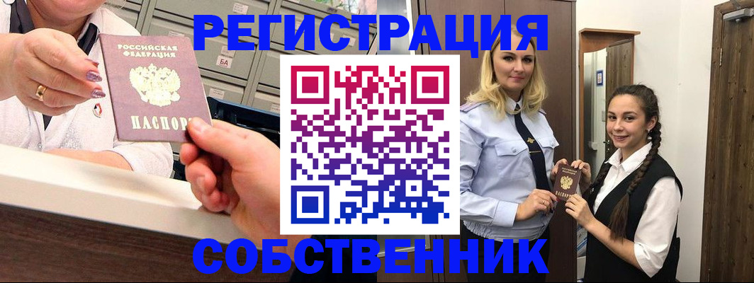временная регистрация для всех в Котельниче